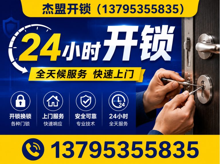 溧水区修锁展示图
